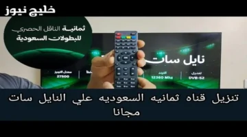 تردد قناة ثمانية HD 2025 وضبطها بسهولة على جهازك لجميع أفراد العائلة